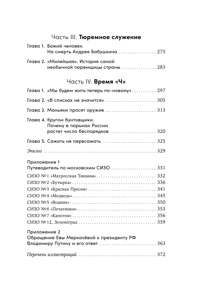 Кому на Руси сидеть хорошо: Как устроены тюрьмы в современной России