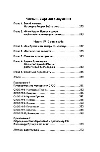 Кому на Руси сидеть хорошо: Как устроены тюрьмы в современной России