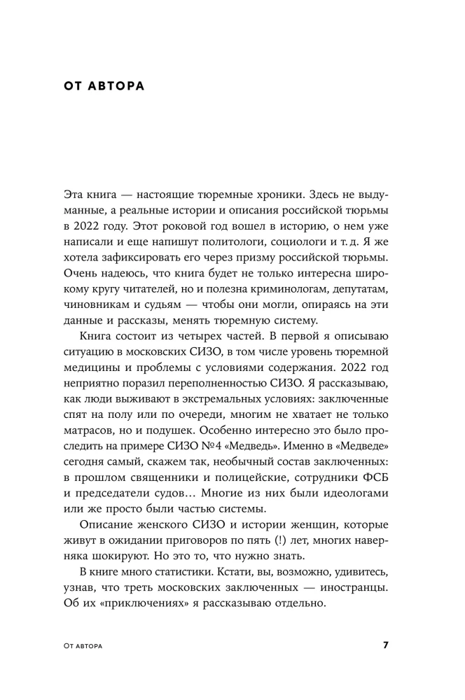 Кому на Руси сидеть хорошо: Как устроены тюрьмы в современной России
