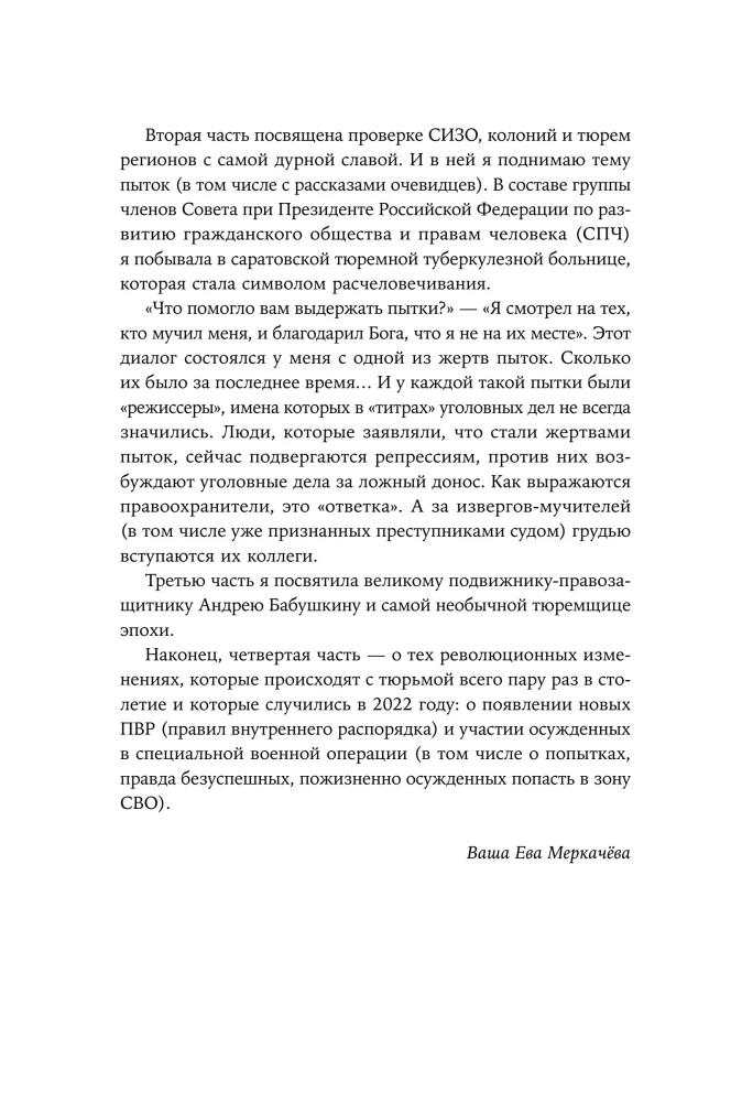 Кому на Руси сидеть хорошо: Как устроены тюрьмы в современной России