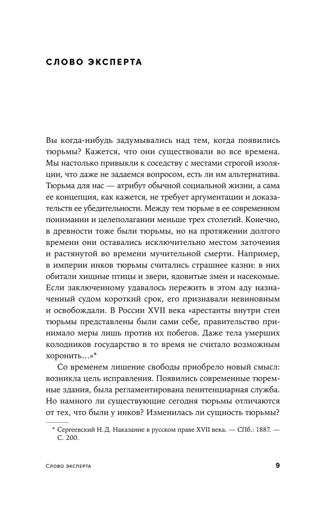 Кому на Руси сидеть хорошо: Как устроены тюрьмы в современной России