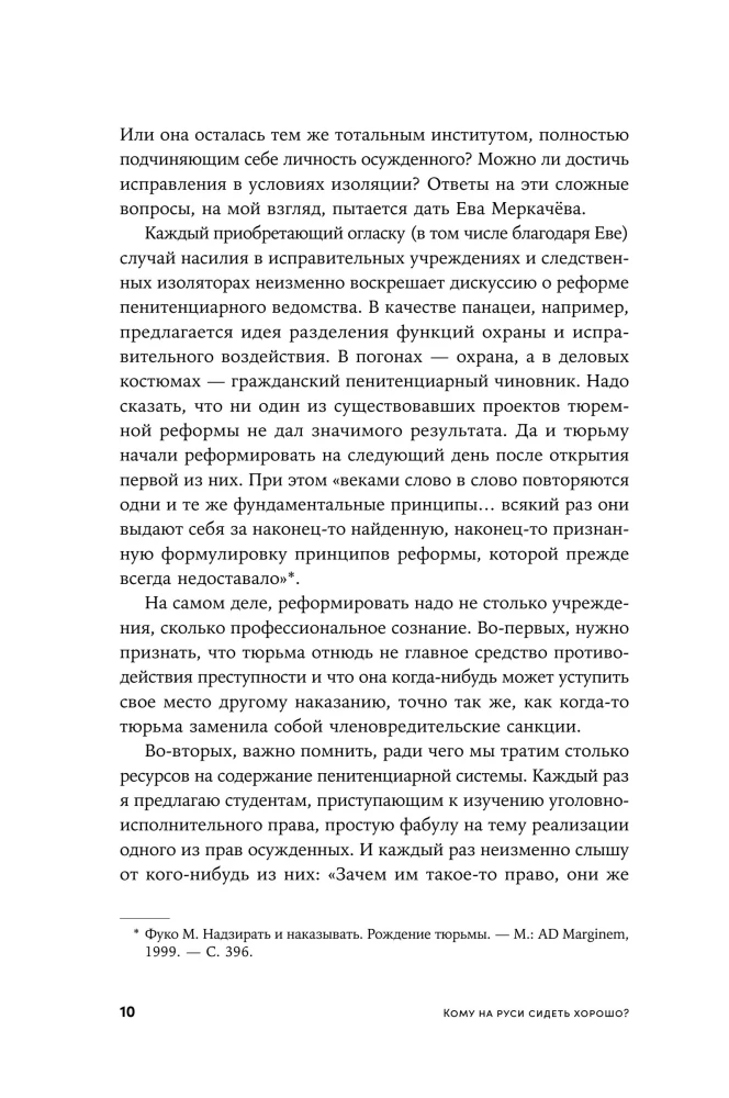 Кому на Руси сидеть хорошо: Как устроены тюрьмы в современной России