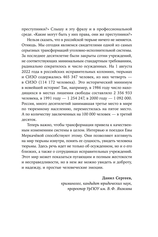 Кому на Руси сидеть хорошо: Как устроены тюрьмы в современной России