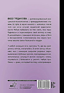 Мной управляет ДНК. Как проживать свою жизнь, а не повторять сценарии предков
