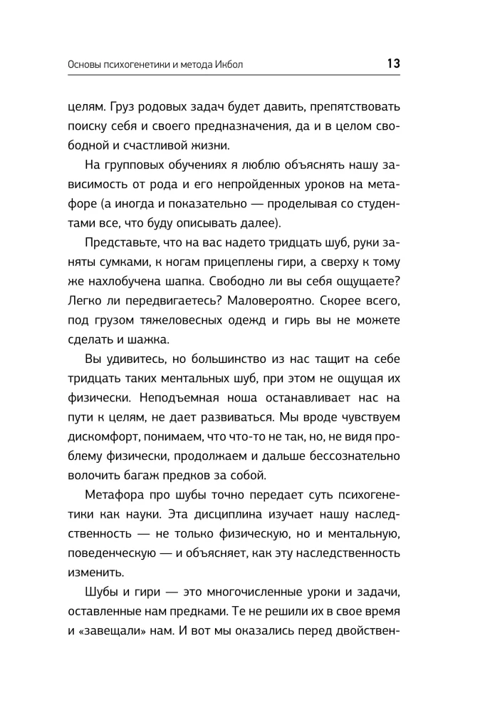 Мной управляет ДНК. Как проживать свою жизнь, а не повторять сценарии предков