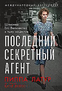 Der letzte geheime Agent. Die Spionin Seiner Majestät hinter den Linien der Nazis