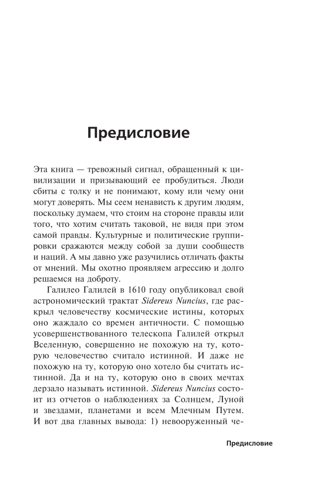 Message of the Stars. Cosmic Perspectives of Humanity