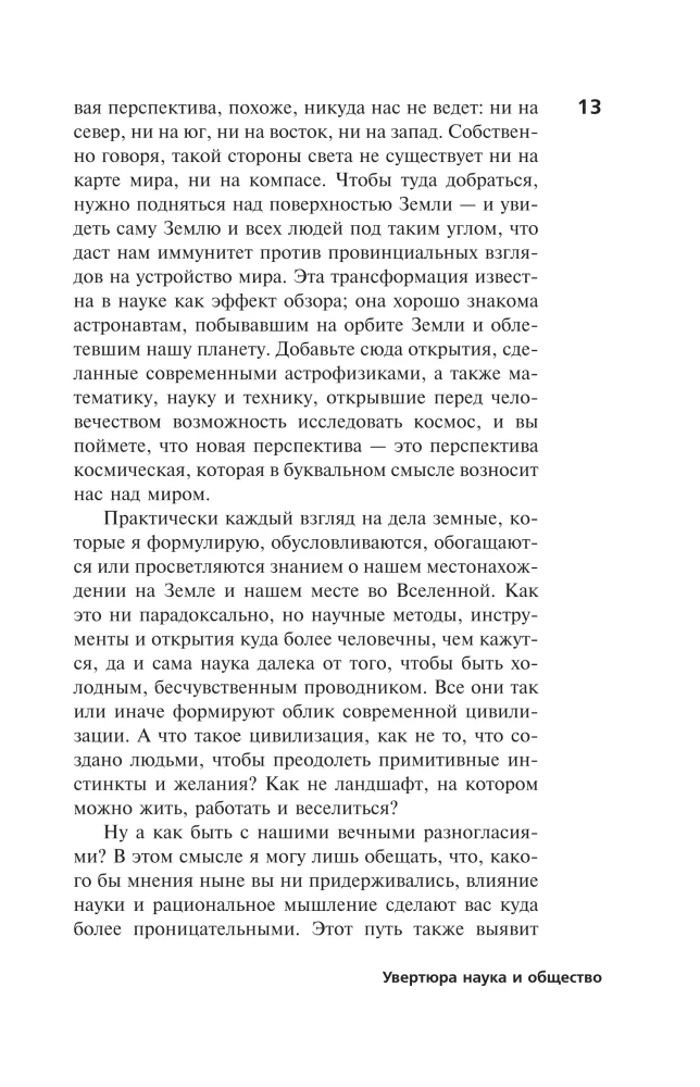 Message of the Stars. Cosmic Perspectives of Humanity