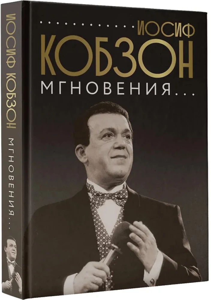 Joseph Kobzon. Moments...