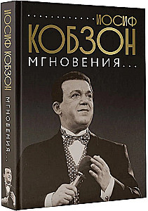 Joseph Kobzon. Moments...