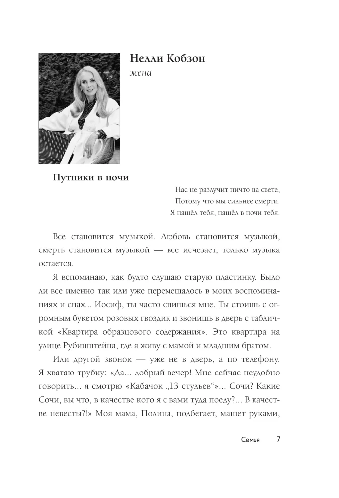 Joseph Kobzon. Moments...