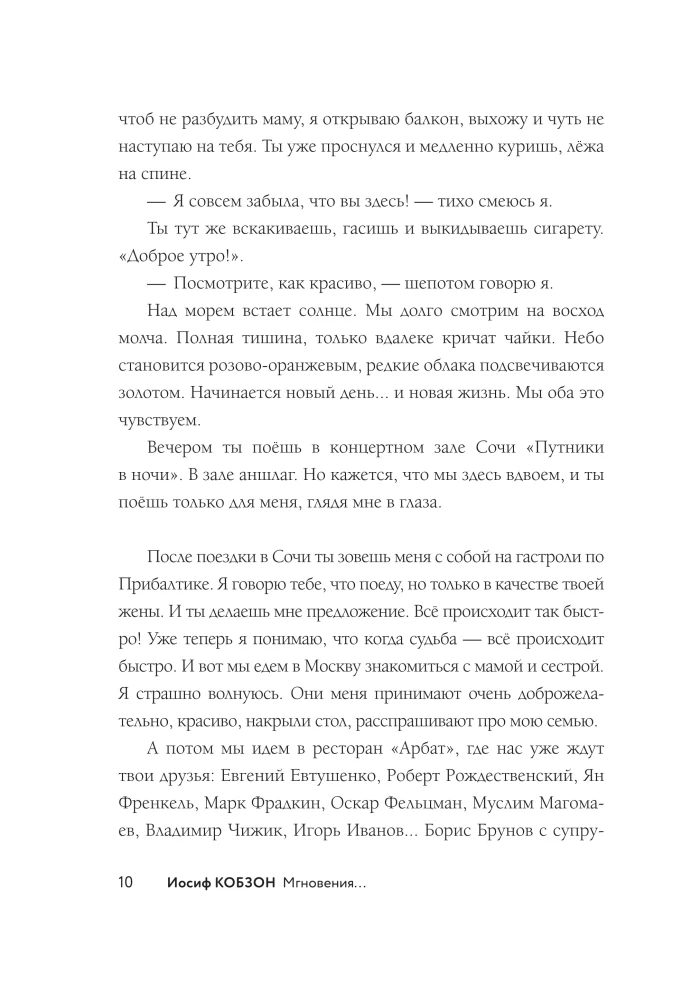 Joseph Kobzon. Moments...
