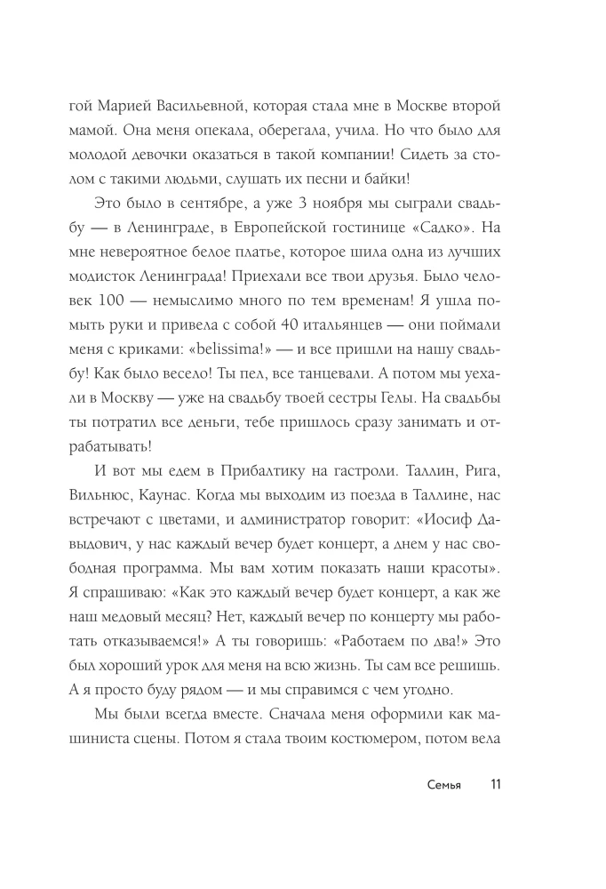 Joseph Kobzon. Moments...