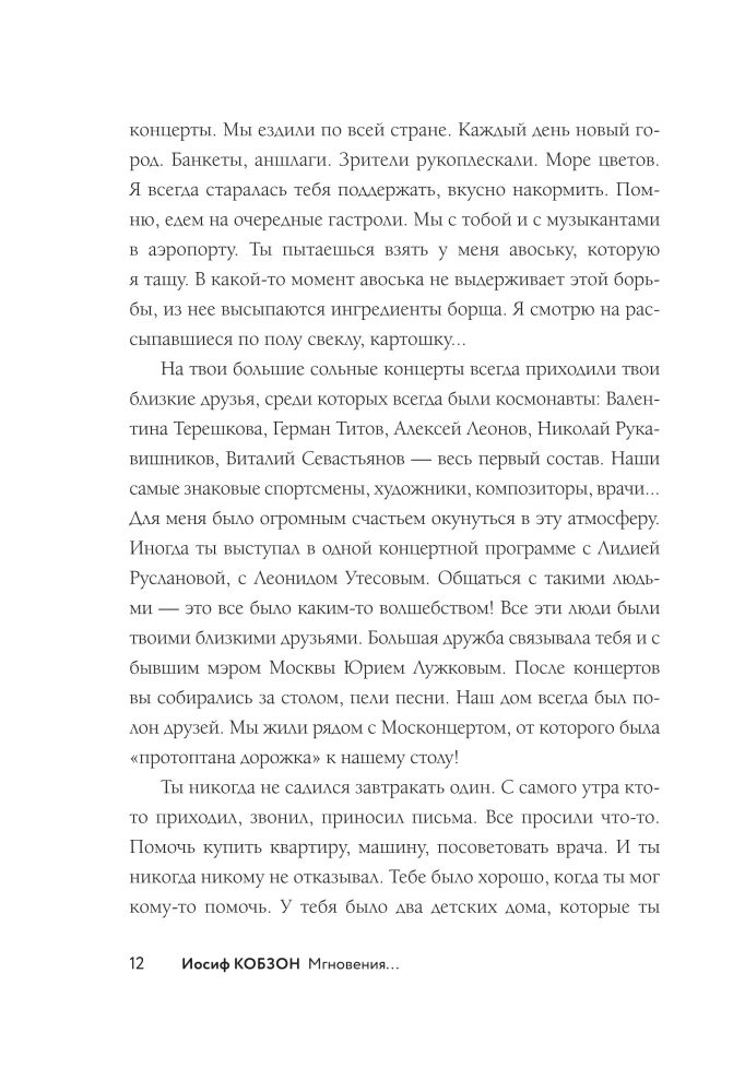 Joseph Kobzon. Moments...