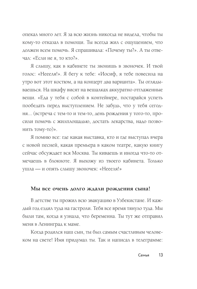 Joseph Kobzon. Moments...