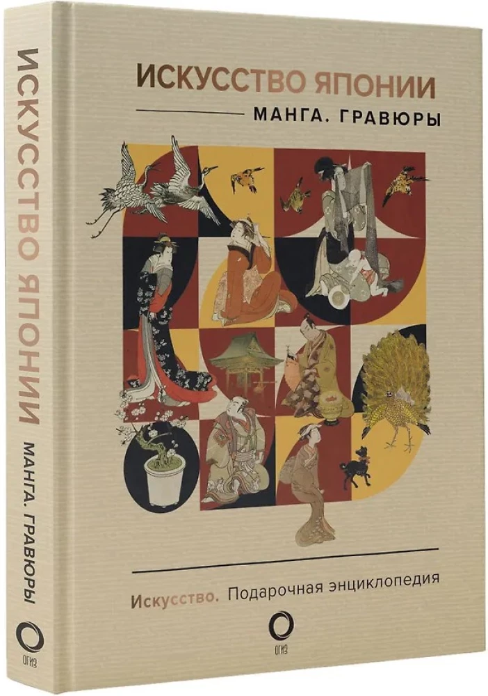 Искусство Японии. Манга. Гравюры