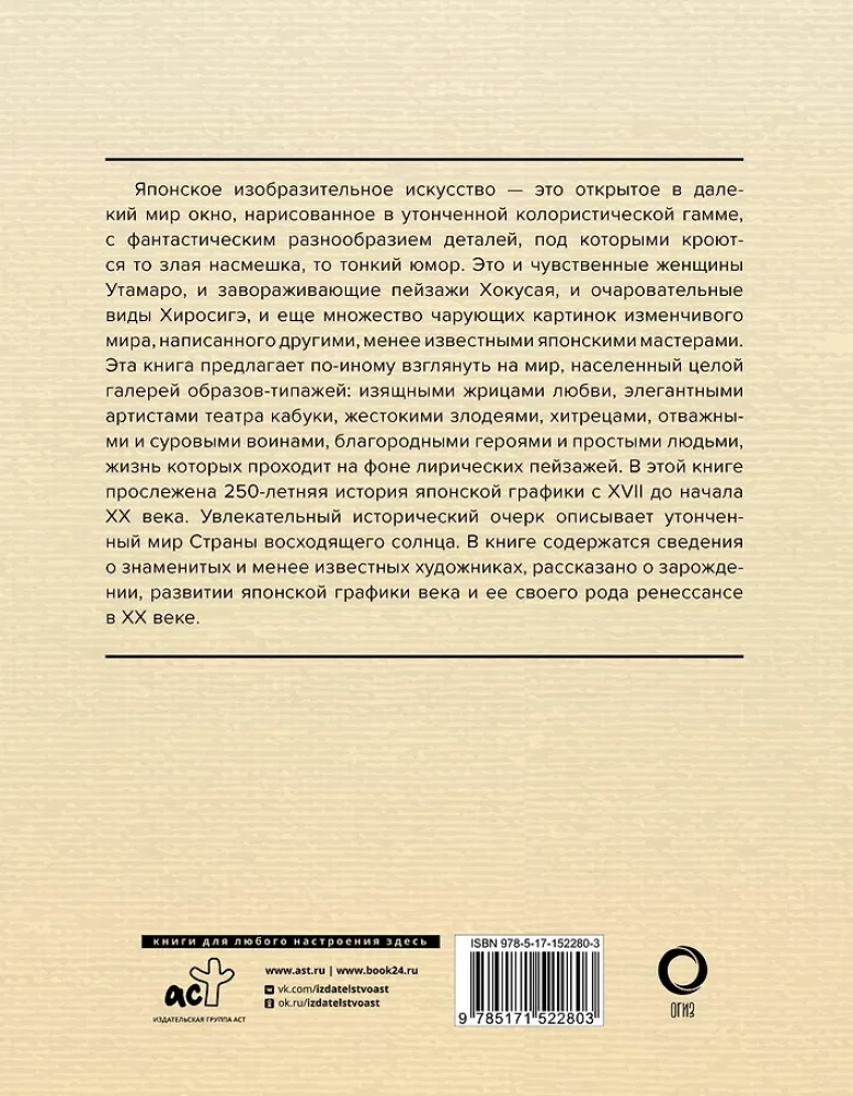 Искусство Японии. Манга. Гравюры