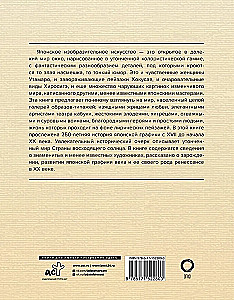 Искусство Японии. Манга. Гравюры