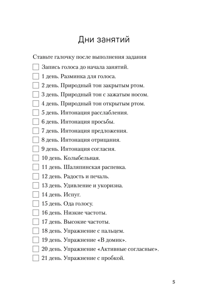 Gražus balsas ir aiški dikcija per 30 dienų. Tik praktika