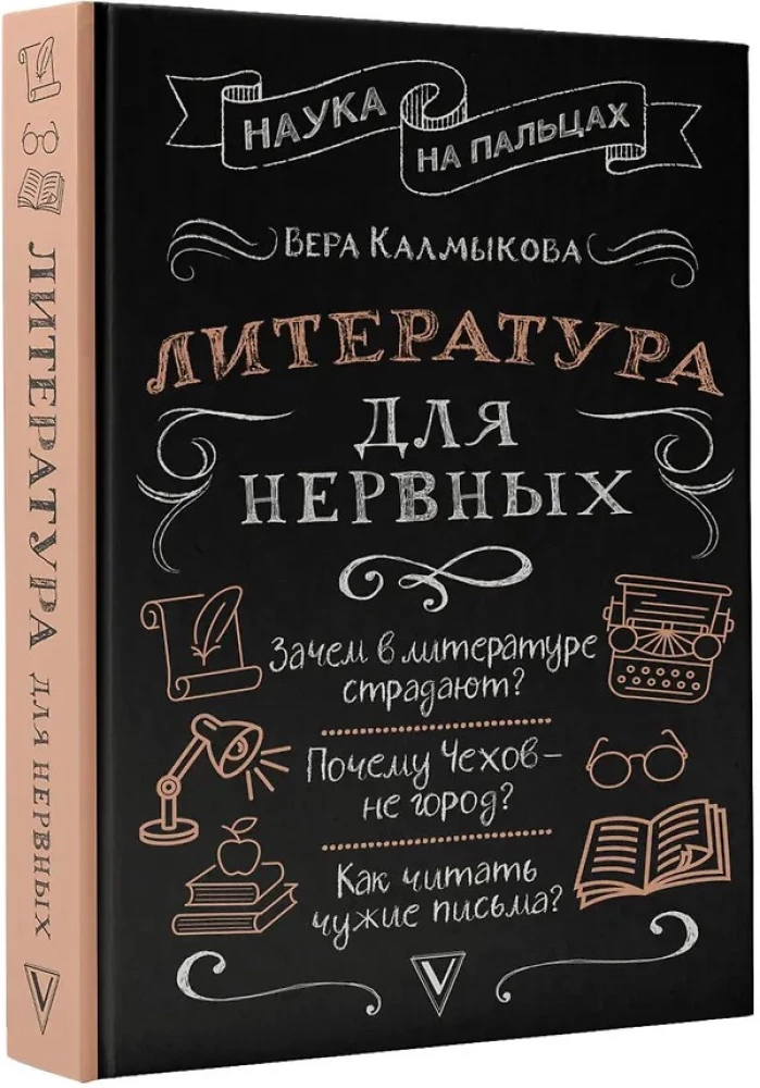 Литература для нервных