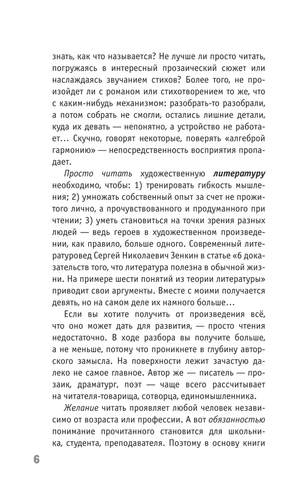 Литература для нервных