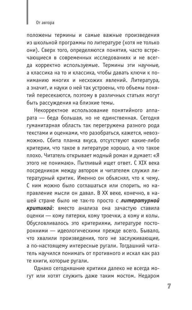 Литература для нервных