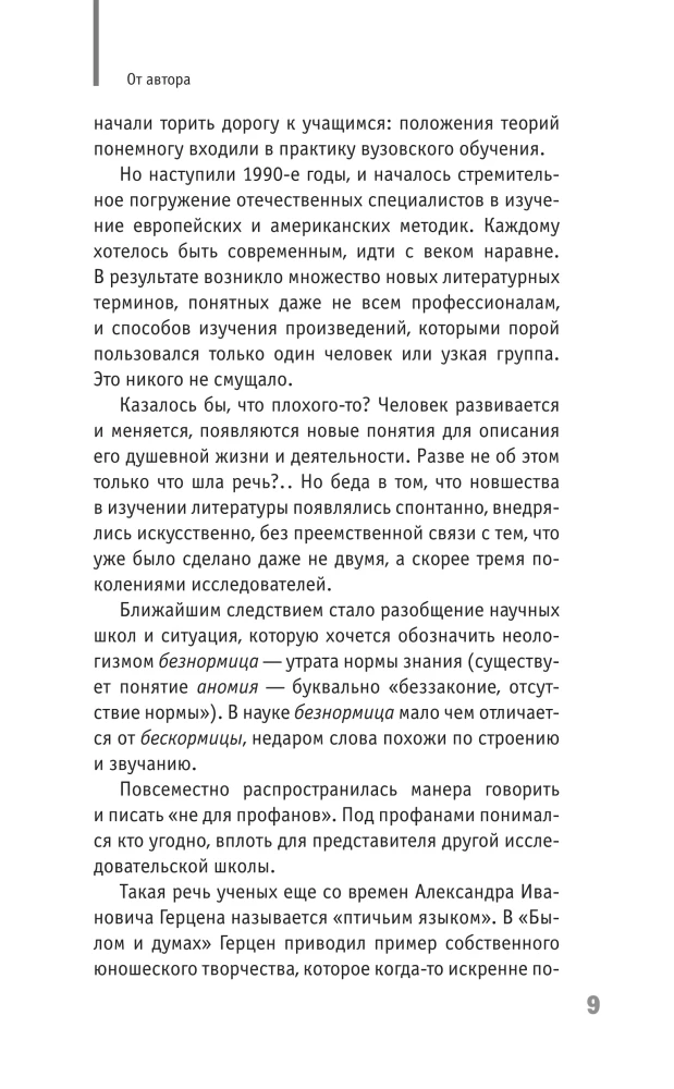 Литература для нервных