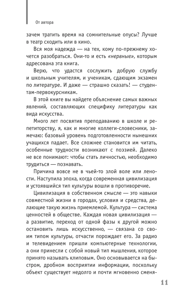 Литература для нервных