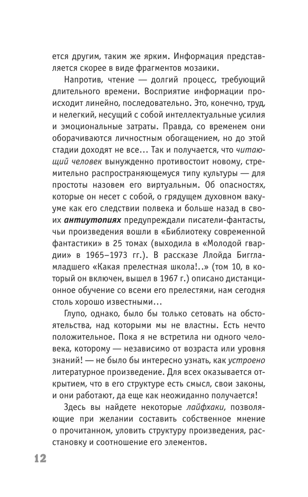 Литература для нервных