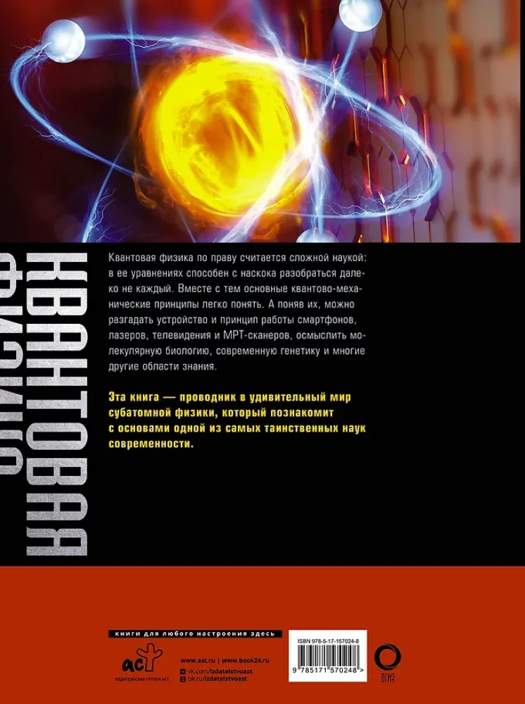 Quantum Physics. The Great Encyclopedia
