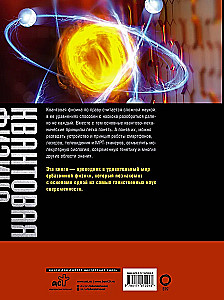 Quantum Physics. The Great Encyclopedia