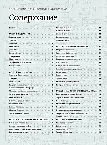 Quantum Physics. The Great Encyclopedia
