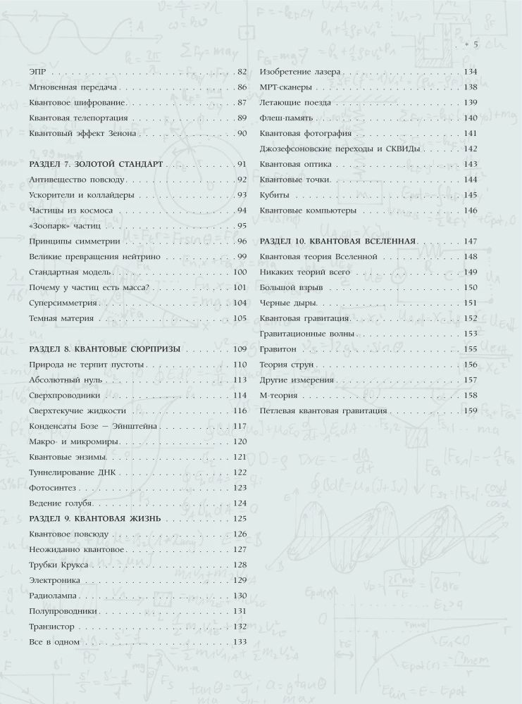 Quantum Physics. The Great Encyclopedia
