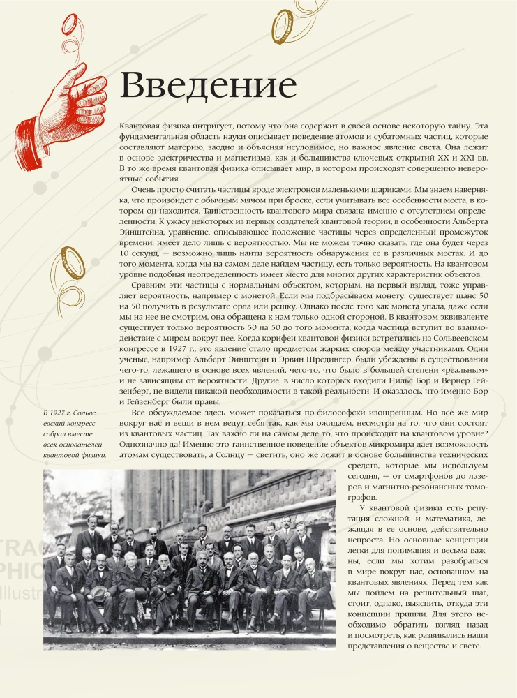 Quantum Physics. The Great Encyclopedia