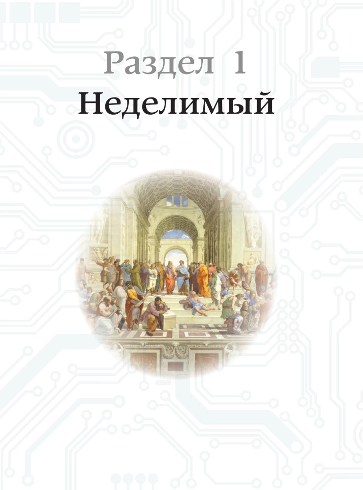 Quantum Physics. The Great Encyclopedia