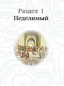 Quantum Physics. The Great Encyclopedia