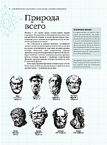 Quantum Physics. The Great Encyclopedia