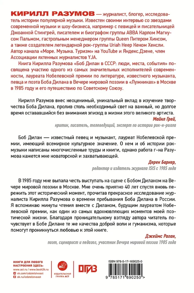 Bob Dylan in the USSR. People, Places, Events