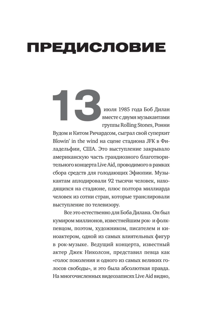 Bob Dylan in the USSR. People, Places, Events