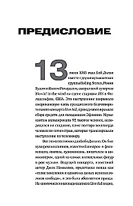 Bob Dylan in the USSR. People, Places, Events