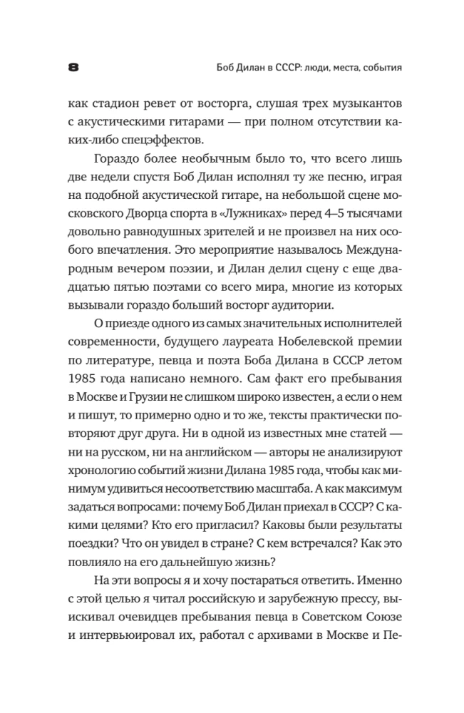 Bob Dylan in the USSR. People, Places, Events