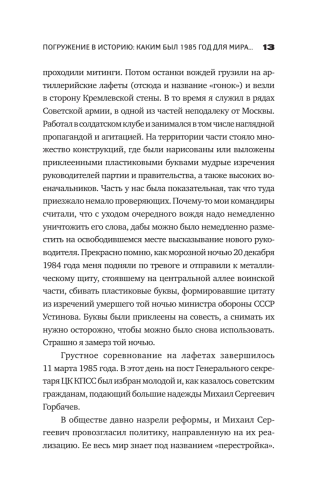 Bob Dylan in the USSR. People, Places, Events