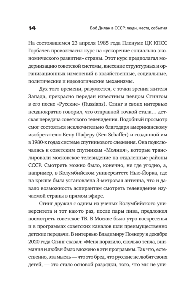 Bob Dylan in the USSR. People, Places, Events