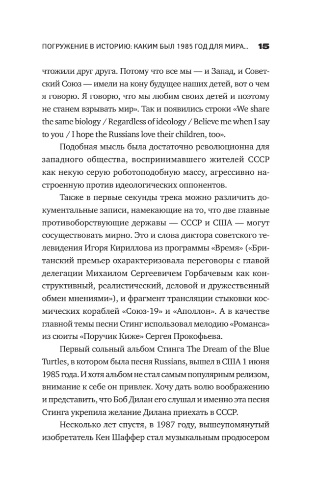 Bob Dylan in the USSR. People, Places, Events