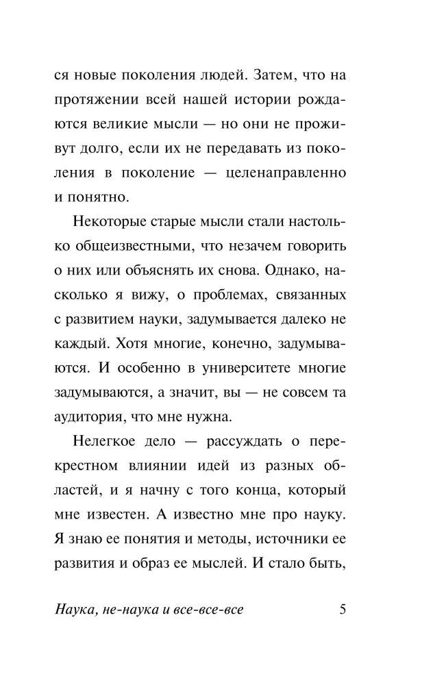 Mokslas, ne-mokslas ir visi-visi-visi
