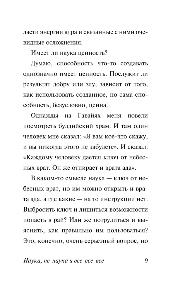 Mokslas, ne-mokslas ir visi-visi-visi