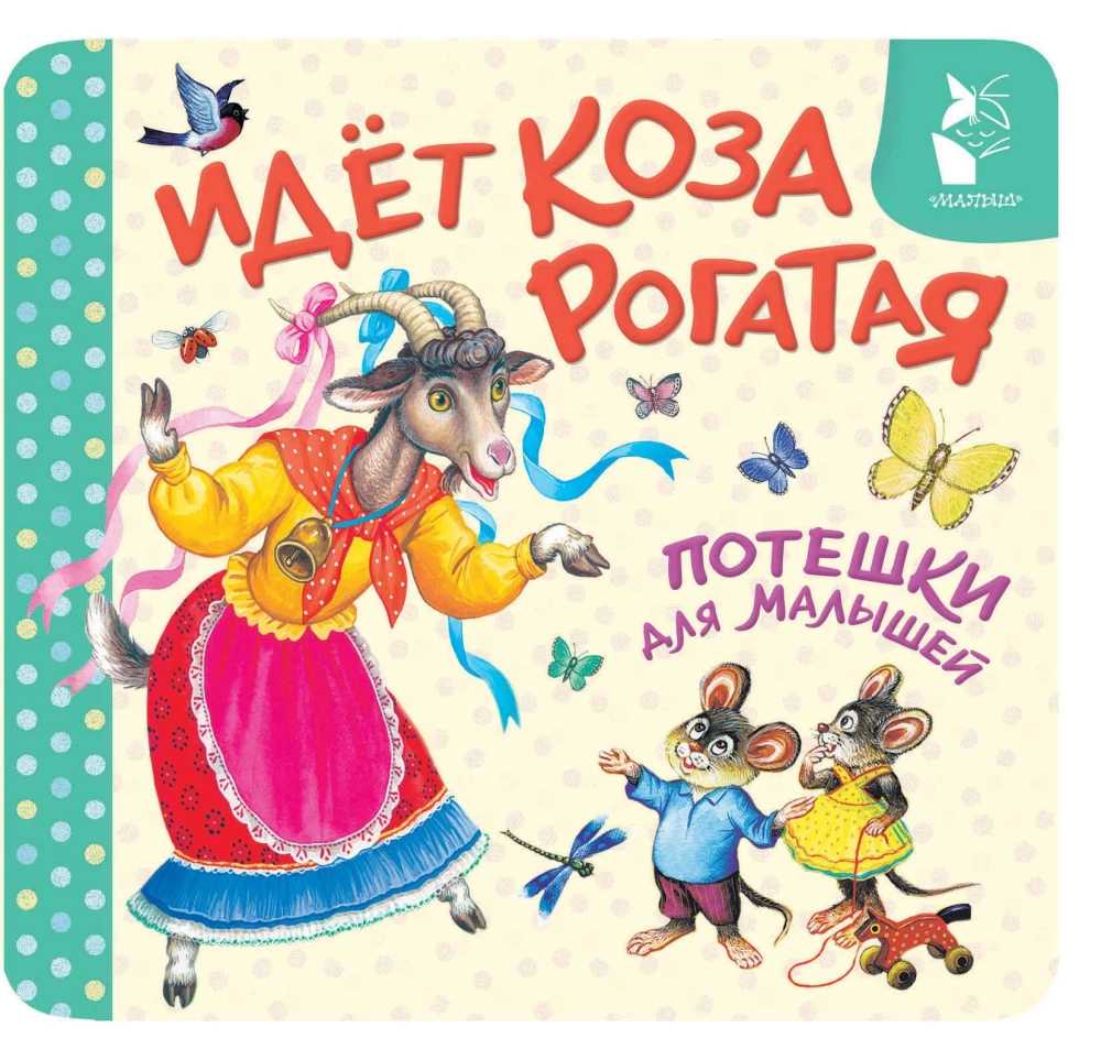 Jõhvikas läheb. Naljad väikelastele