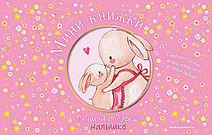 Mini Books. The Best Gift for a Little Girl