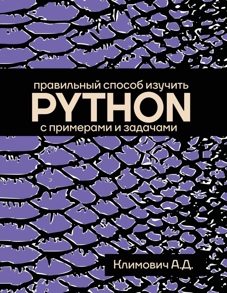 Prawidłowy sposób nauki PYTHON z przykładami i zadaniami