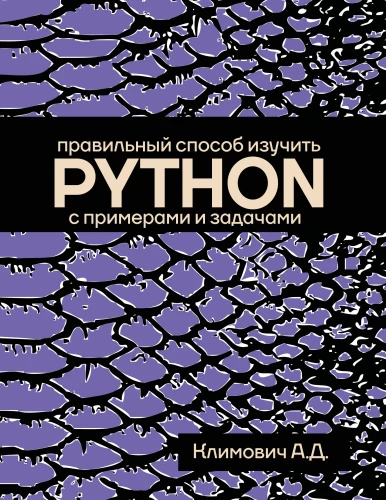 Prawidłowy sposób nauki PYTHON z przykładami i zadaniami